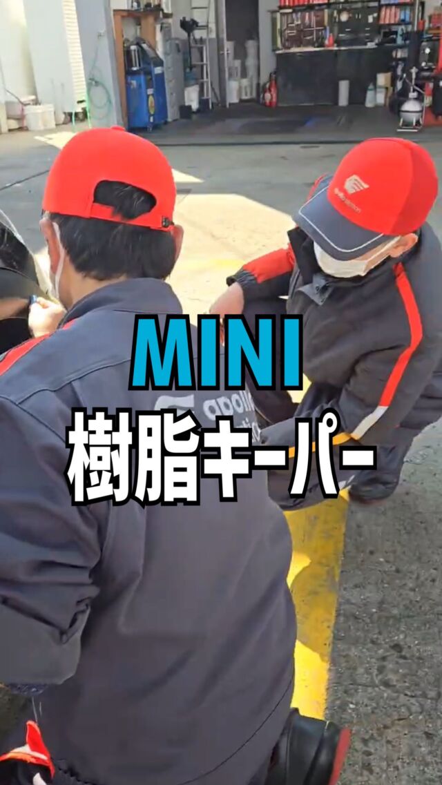 🚗🖤【MINIクーパー × 樹脂キーパー施工】🖤🚗白くなってしまった樹脂フェンダー、気になっていませんか？💦樹脂フェンダーキーパーなら、深い黒ツヤがしっかり復活！✨「黒ツヤが戻ると、こんなに違う！」ぜひ体感してみてください🚗💨⛽️秋月石油 秋月SS📍和歌山市有家116-8☎073-471-0101 #ガソリンスタンド  #和歌山  #秋月石油  #秋月ss  #手洗い洗車  #キーパーコーティング  #樹脂フェンダーキーパー