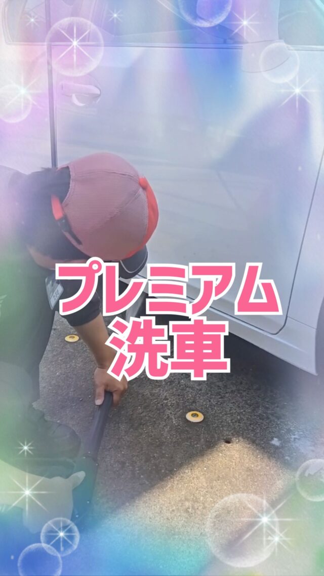 ✨️大人気プレミアム洗車✨️ 細かい部分まで徹底洗浄🚗🫧 ⛽️秋月石油 秋月SS📍和歌山市有家116-8☎073-471-0101 #ガソリンスタンド  #和歌山  #秋月石油  #秋月ss  #手洗い洗車  #キーパーコーティング  #プレミアム  #洗車  #大人気